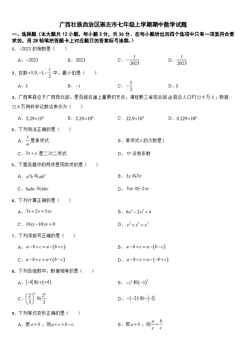 广西壮族自治区崇左市2024年七年级上学期期中数学试题【附参考答案】01