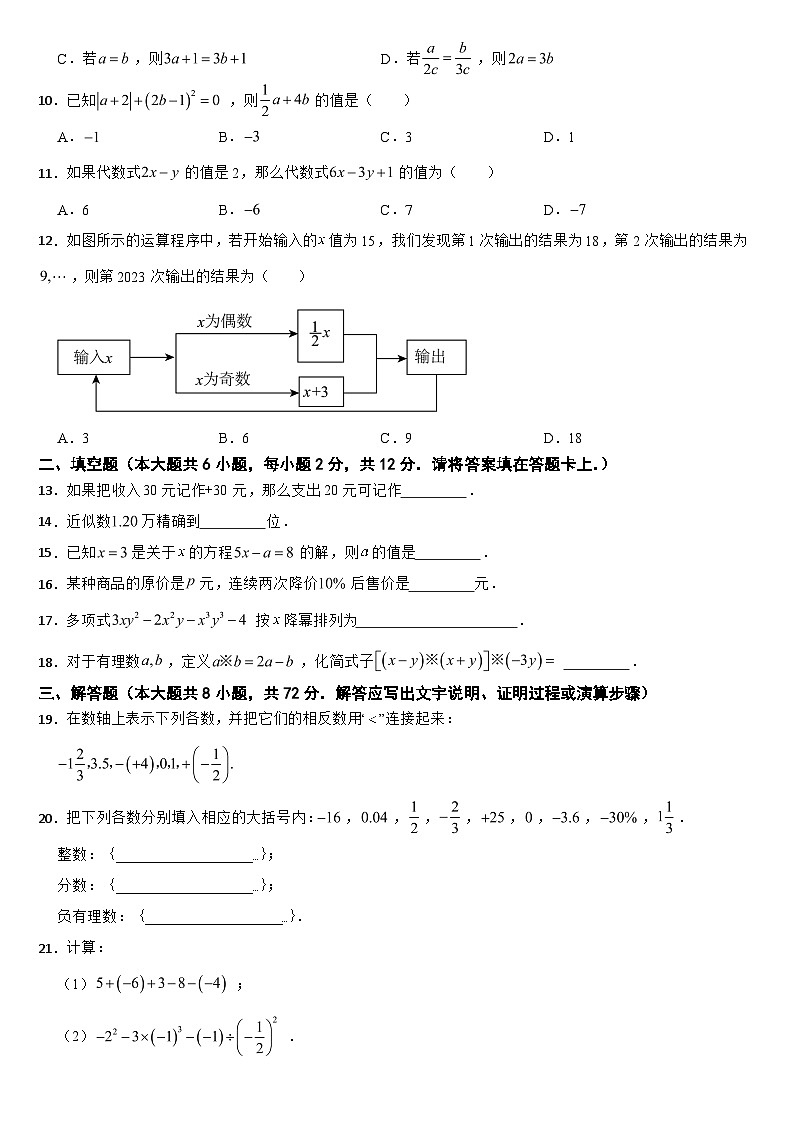 广西壮族自治区崇左市2024年七年级上学期期中数学试题【附参考答案】02