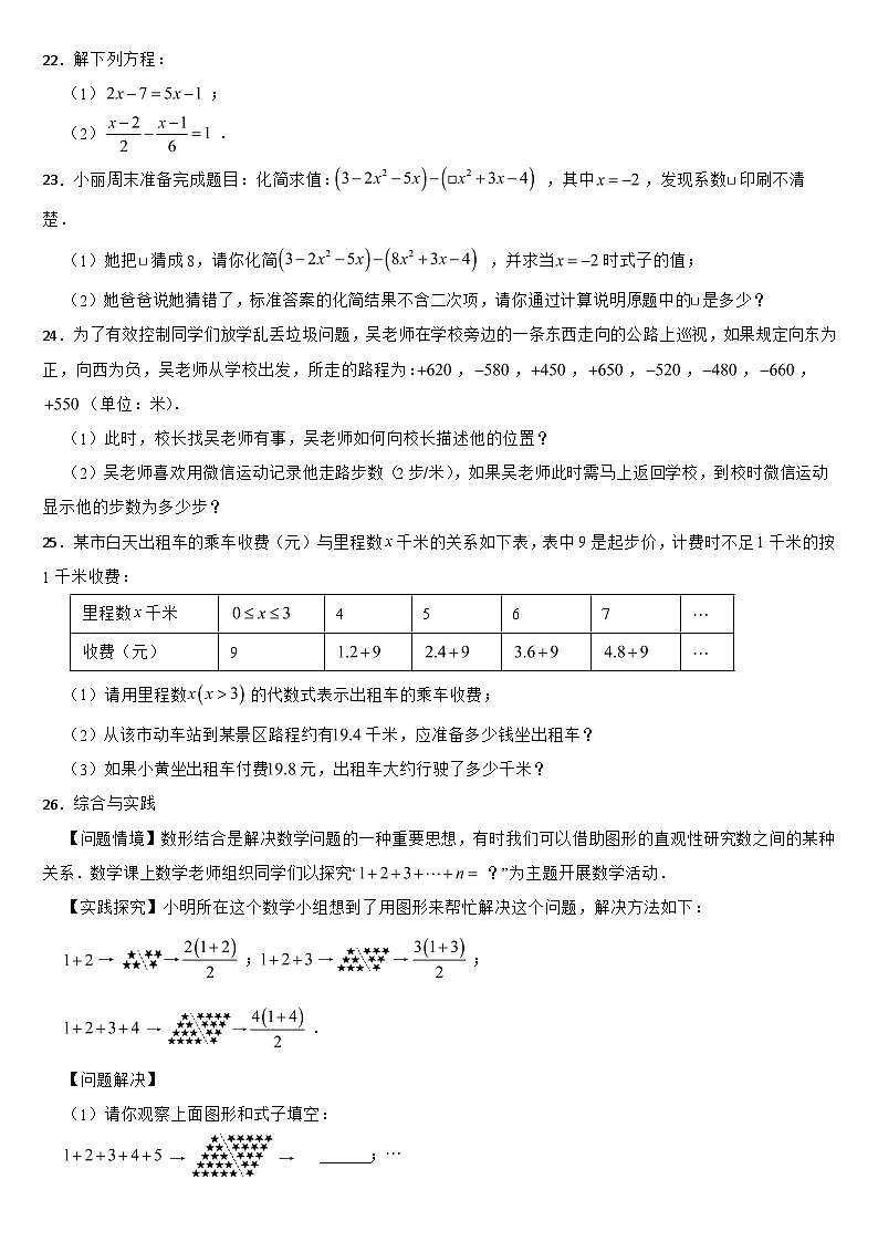 广西壮族自治区崇左市2024年七年级上学期期中数学试题【附参考答案】03