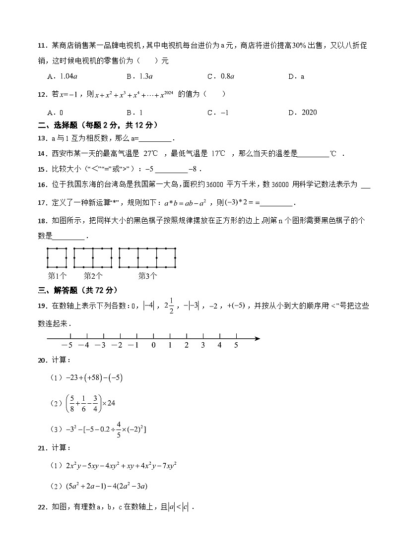 广西壮族自治区防城港市2024年七年级上学期期中数学试题【附参考答案】第2页
