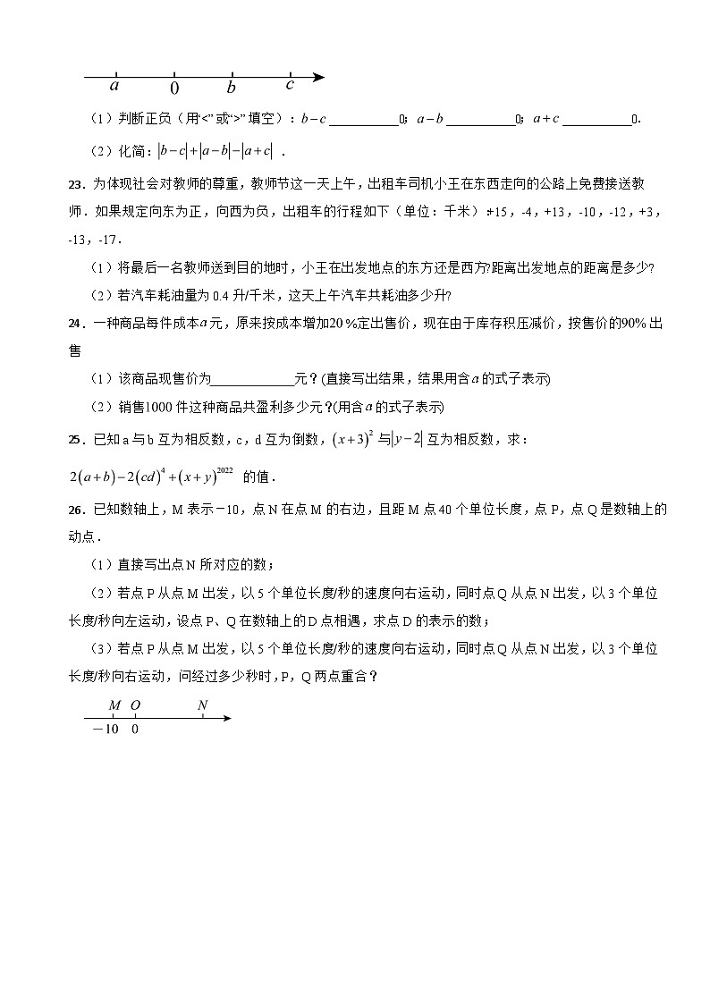 广西壮族自治区防城港市2024年七年级上学期期中数学试题【附参考答案】第3页