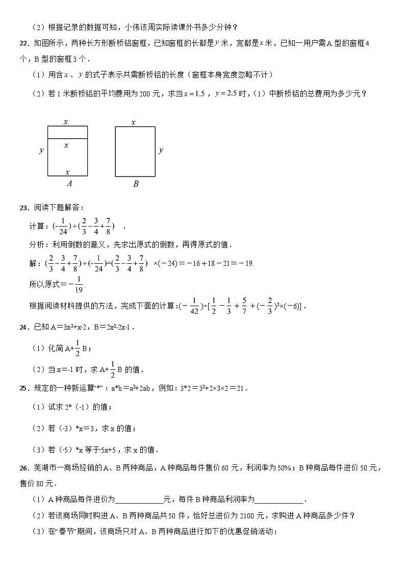 广西壮族自治区贺州市2024年七年级上学期期中数学试题【附参考答案】第3页
