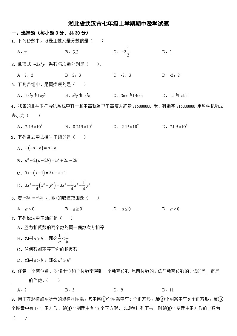 湖北省武汉市2024年七年级上学期期中数学试题【附参考答案】第1页