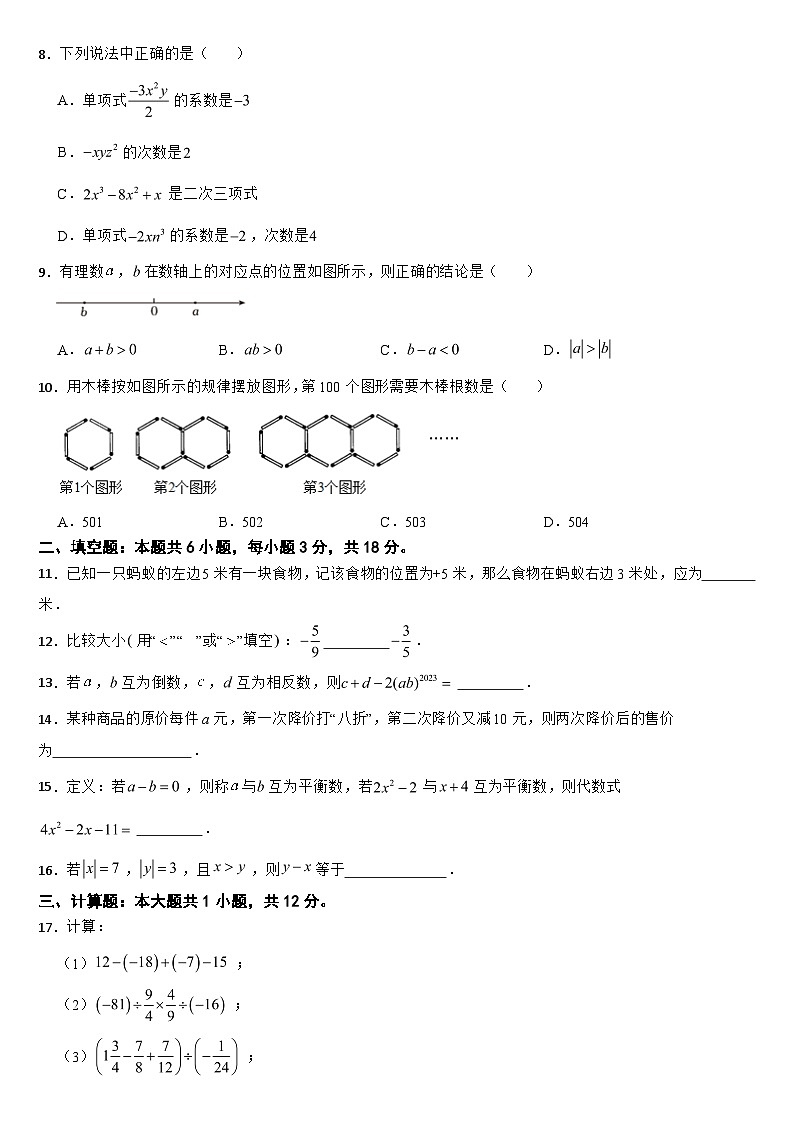 湖北省襄阳2024年七年级(上)数学期中试卷【附参考答案】第2页