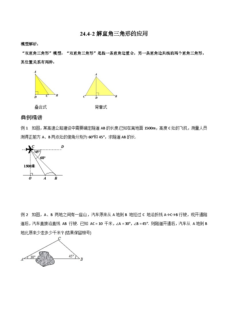 初中数学华东师大版九年级上24.4-2解直角三角形应用 专项训练第1页