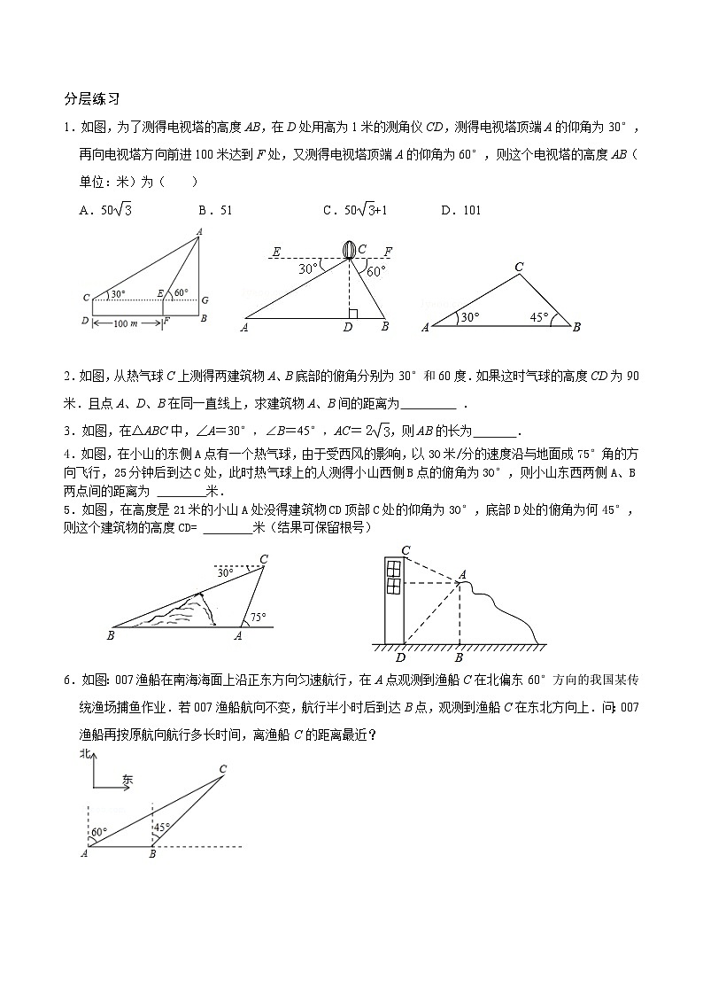 初中数学华东师大版九年级上24.4-2解直角三角形应用 专项训练第2页