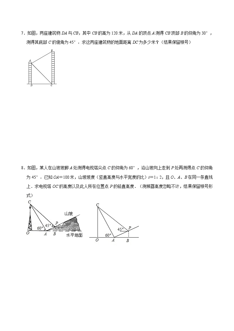初中数学华东师大版九年级上24.4-2解直角三角形应用 专项训练第3页