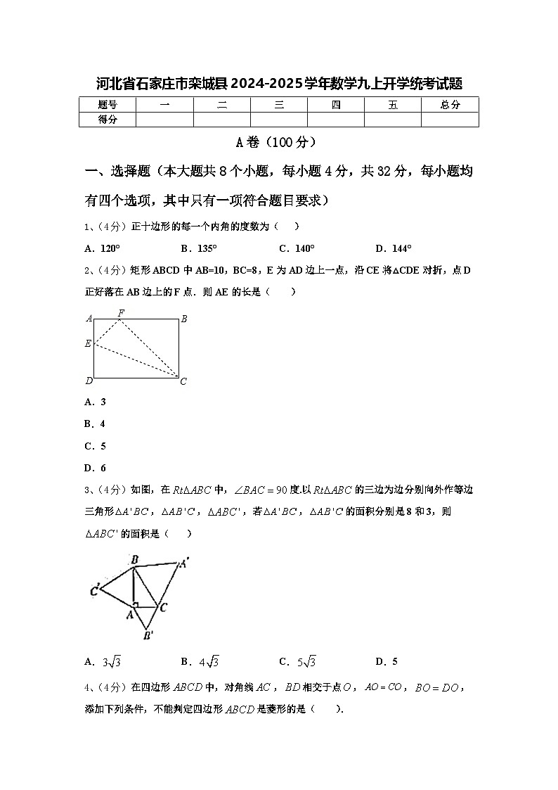 河北省石家庄市栾城县2024-2025学年数学九上开学统考试题【含答案】第1页