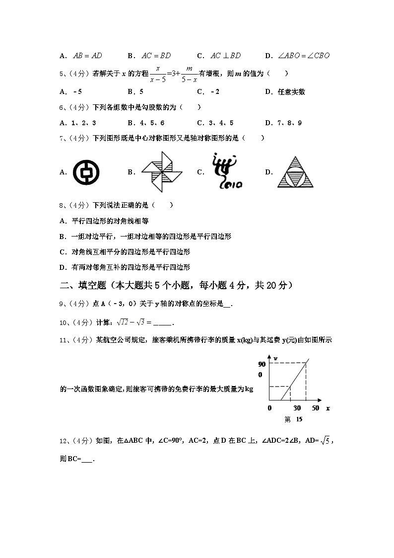 河北省石家庄市栾城县2024-2025学年数学九上开学统考试题【含答案】第2页