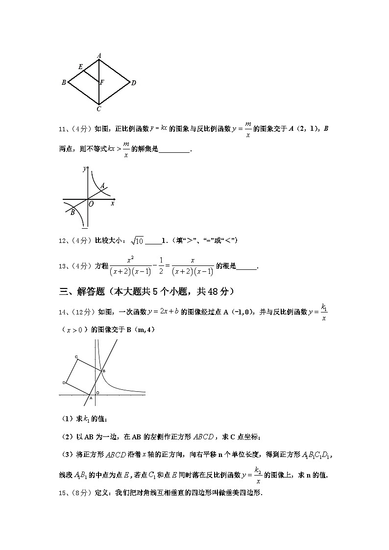 河北省石家庄市四十中学2025届九年级数学第一学期开学调研模拟试题【含答案】第3页