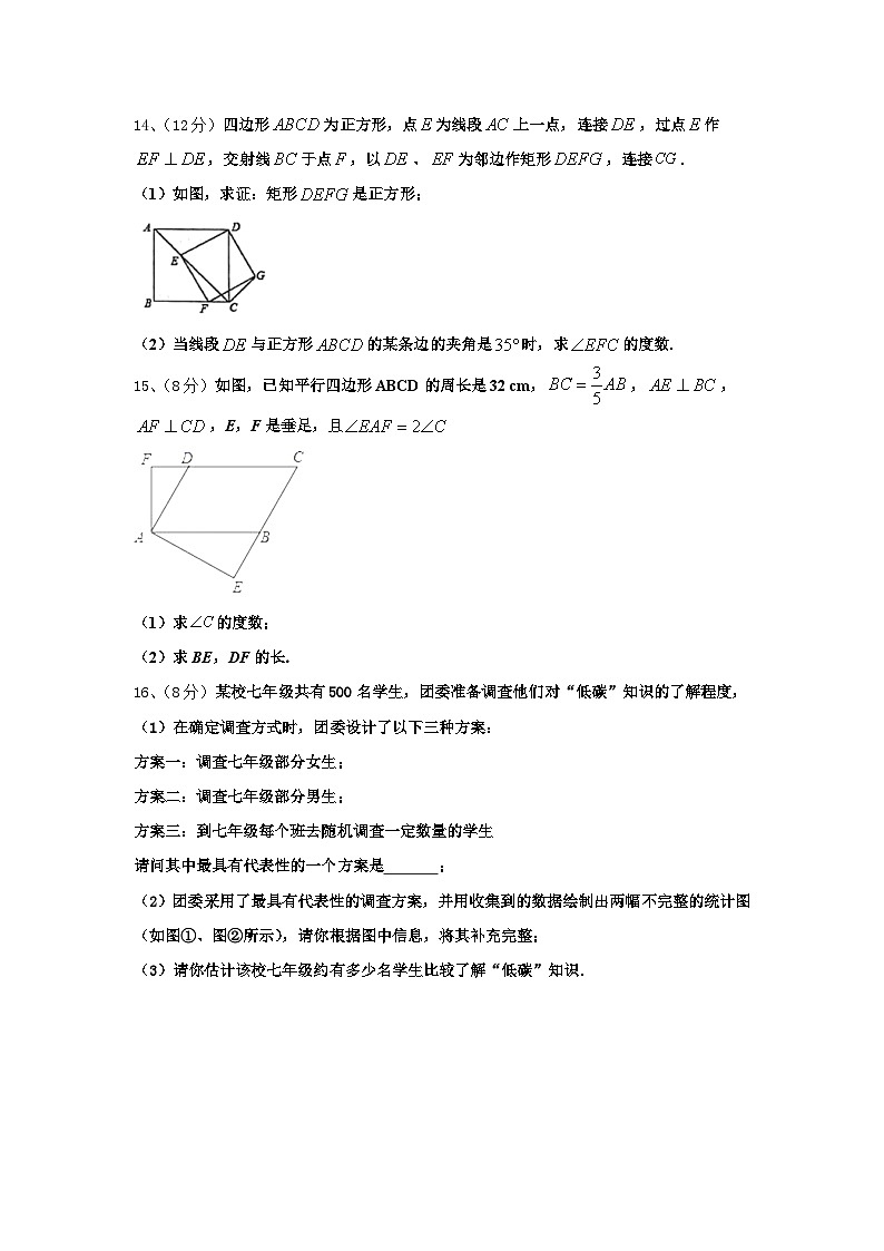 河北省石家庄外国语学校2024-2025学年数学九年级第一学期开学教学质量检测试题【含答案】第3页