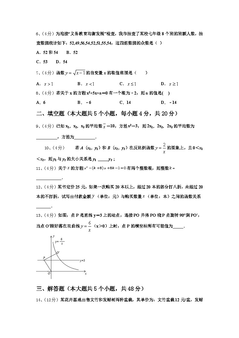 河北省邢台市第八中学2024-2025学年数学九上开学统考模拟试题【含答案】02