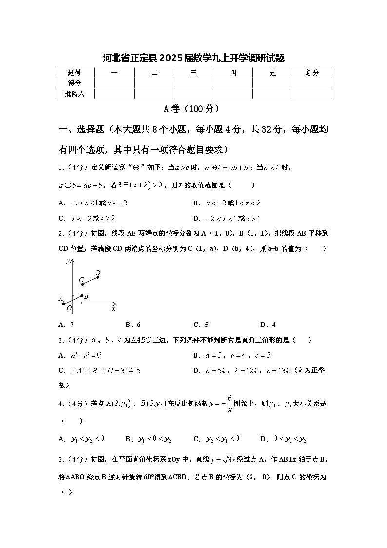 河北省正定县2025届数学九上开学调研试题【含答案】第1页