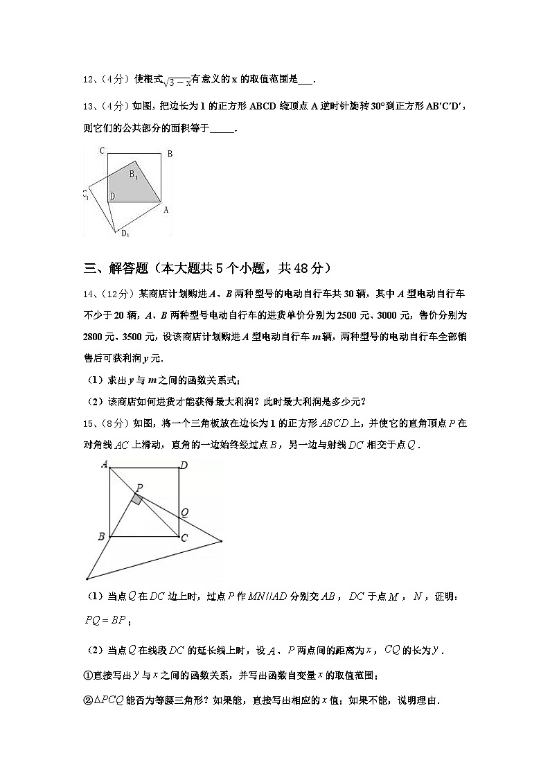 河北石家庄石门实验学校2024-2025学年数学九上开学学业质量监测模拟试题【含答案】03