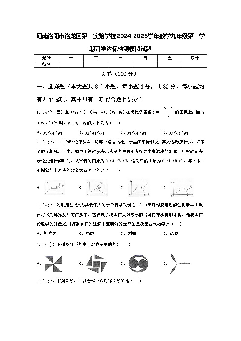 河南洛阳市洛龙区第一实验学校2024-2025学年数学九年级第一学期开学达标检测模拟试题【含答案】第1页