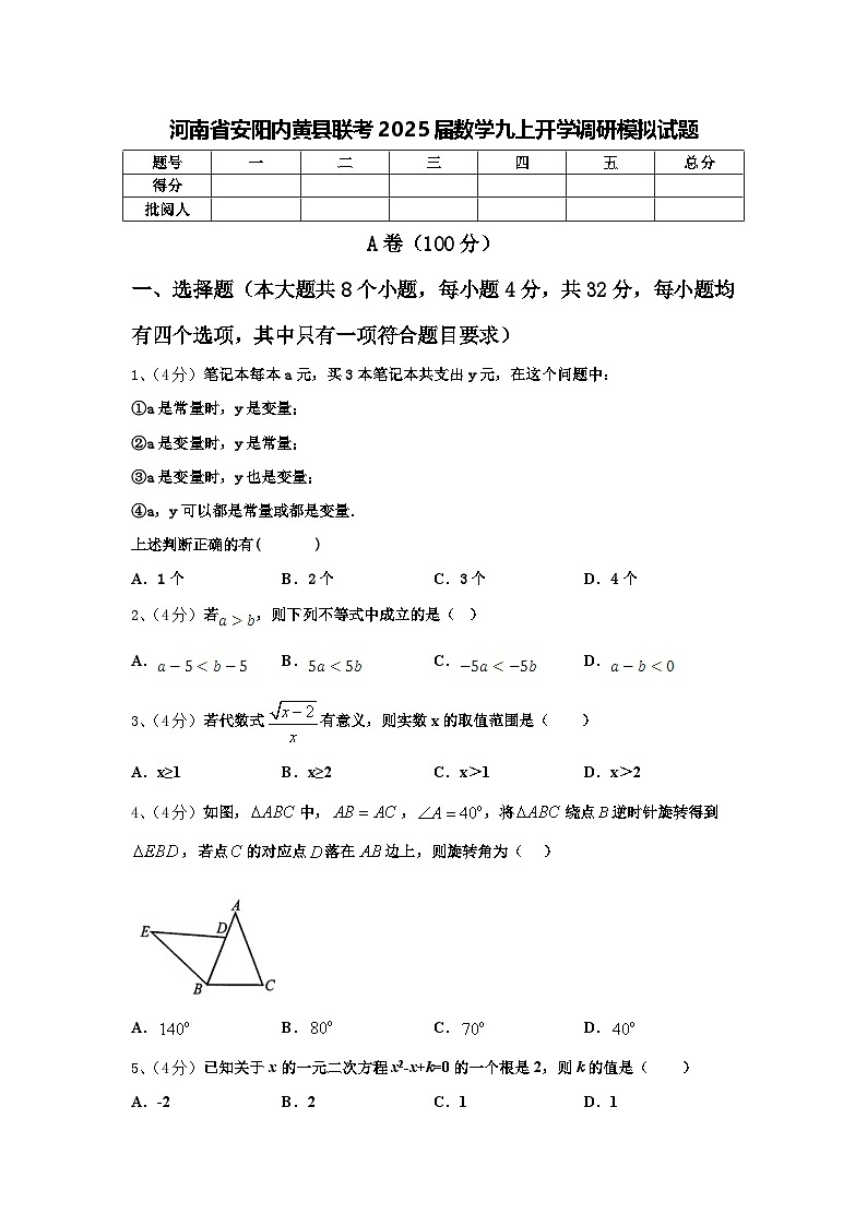 河南省安阳内黄县联考2025届数学九上开学调研模拟试题【含答案】第1页