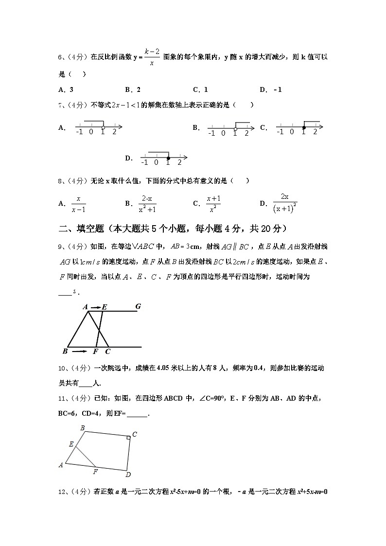 河南省安阳内黄县联考2025届数学九上开学调研模拟试题【含答案】第2页
