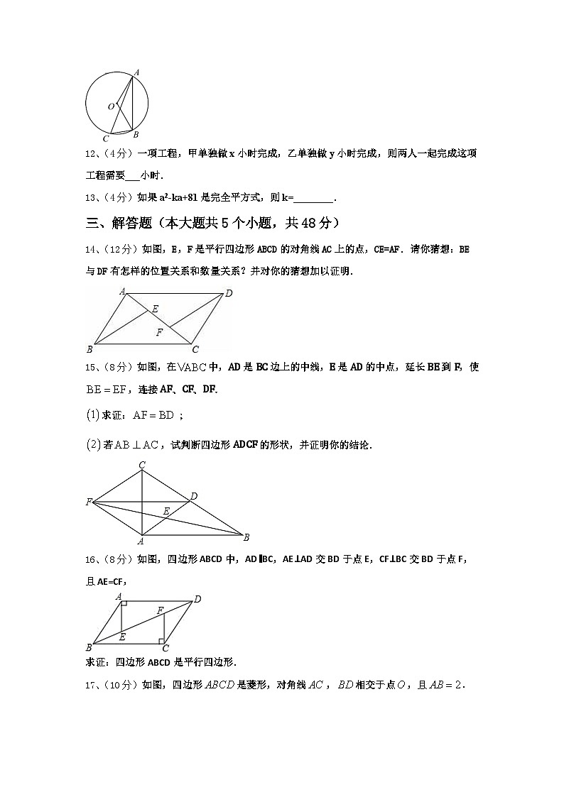 河南省安阳市一中学2024年数学九年级第一学期开学调研试题【含答案】第3页