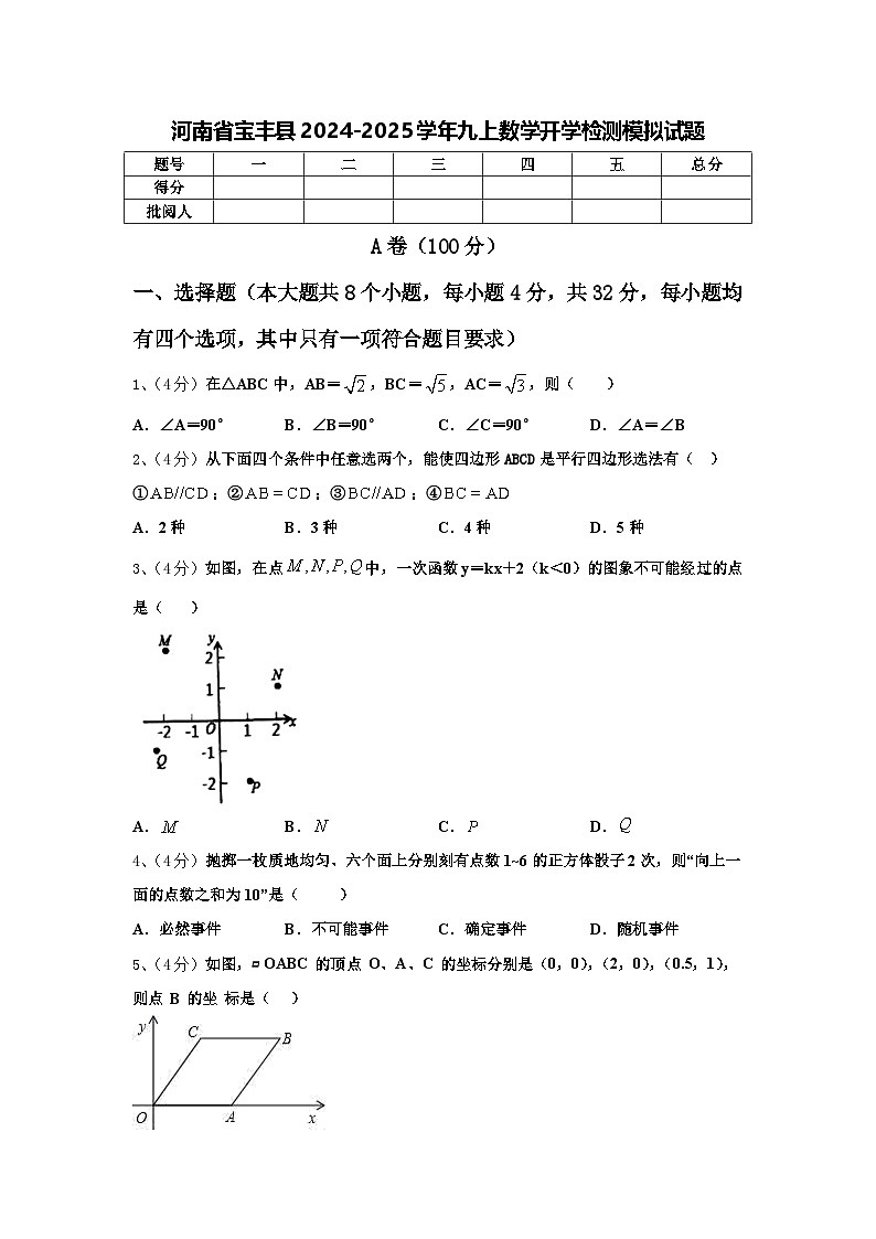 河南省宝丰县2024-2025学年九上数学开学检测模拟试题【含答案】第1页