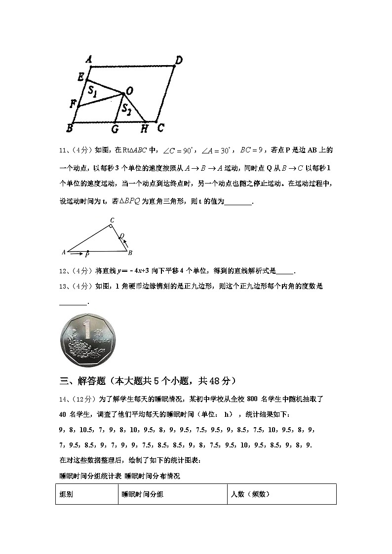 河南省宝丰县2024-2025学年九上数学开学检测模拟试题【含答案】第3页
