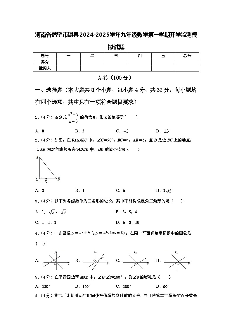 河南省鹤壁市淇县2024-2025学年九年级数学第一学期开学监测模拟试题【含答案】第1页