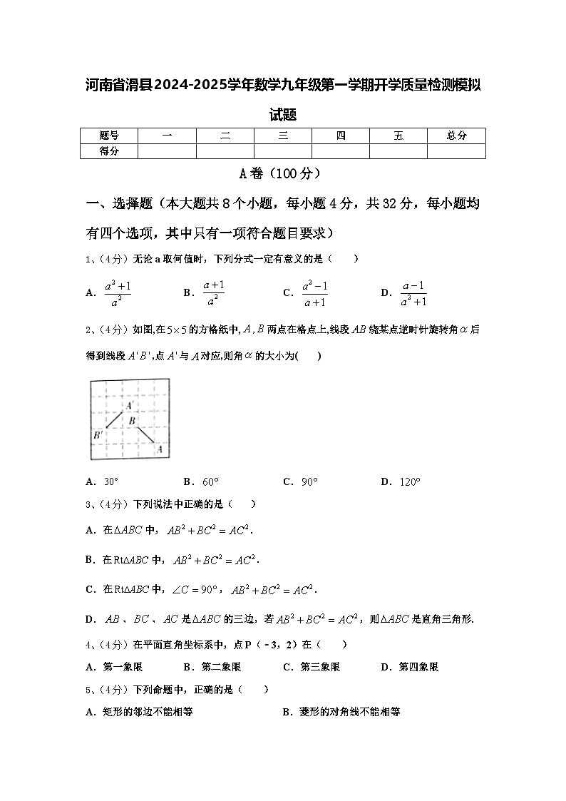 河南省滑县2024-2025学年数学九年级第一学期开学质量检测模拟试题【含答案】01