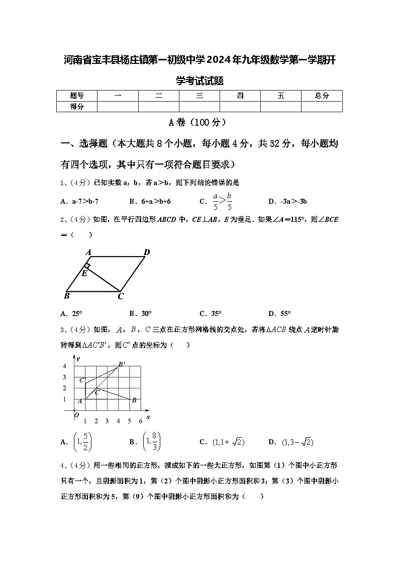 河南省宝丰县杨庄镇第一初级中学2024年九年级数学第一学期开学考试试题【含答案】第1页