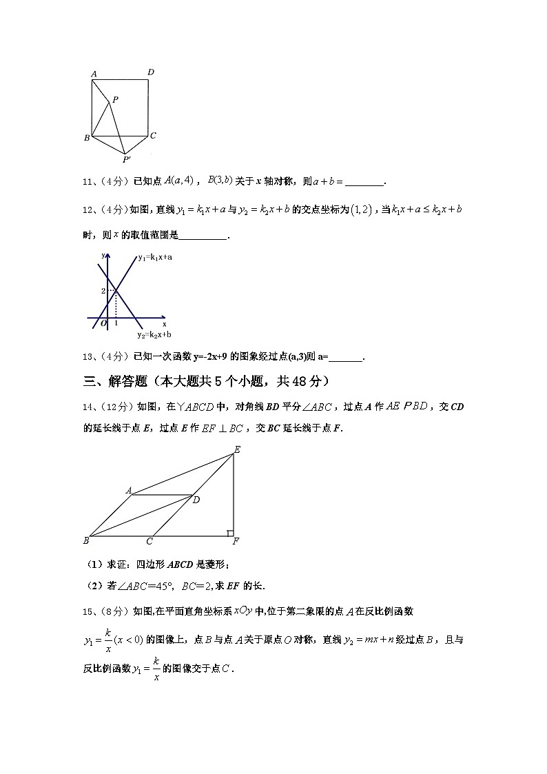 河南省登封市大金店镇第二初级中学2024-2025学年数学九年级第一学期开学监测试题【含答案】第3页