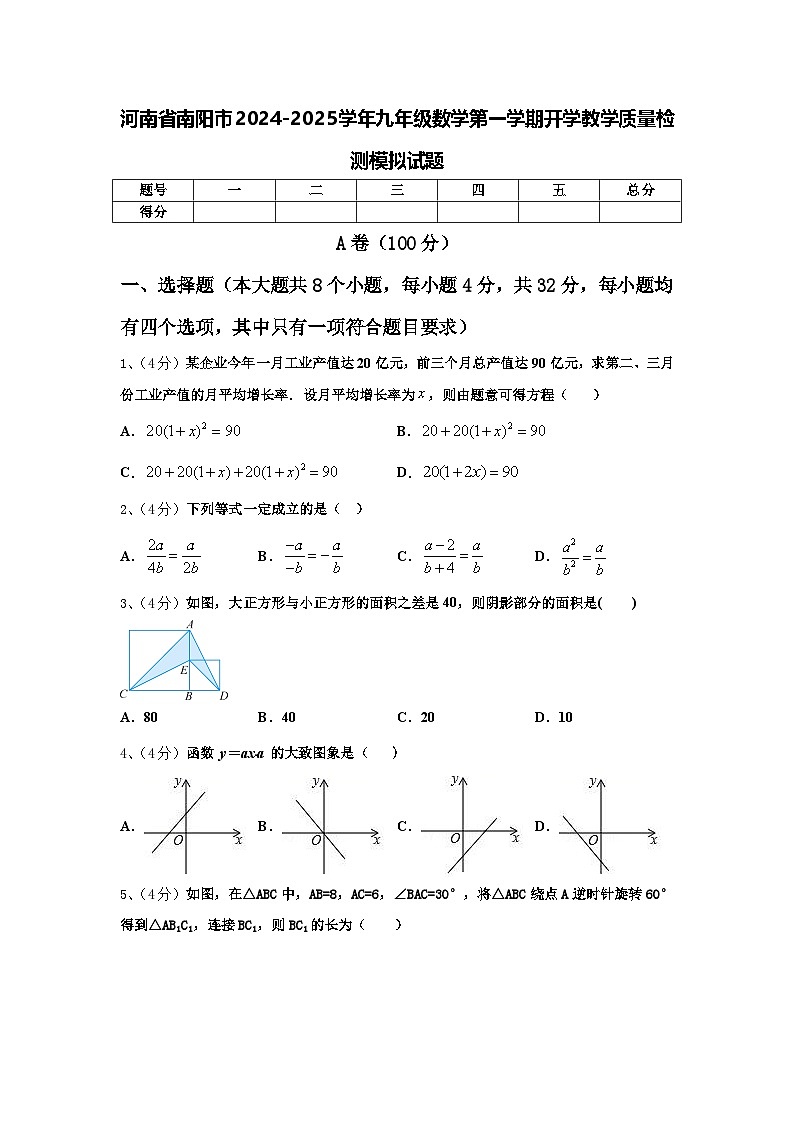 河南省南阳市2024-2025学年九年级数学第一学期开学教学质量检测模拟试题【含答案】第1页
