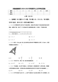 河南省南阳市2024-2025学年数学九上开学考试试题【含答案】