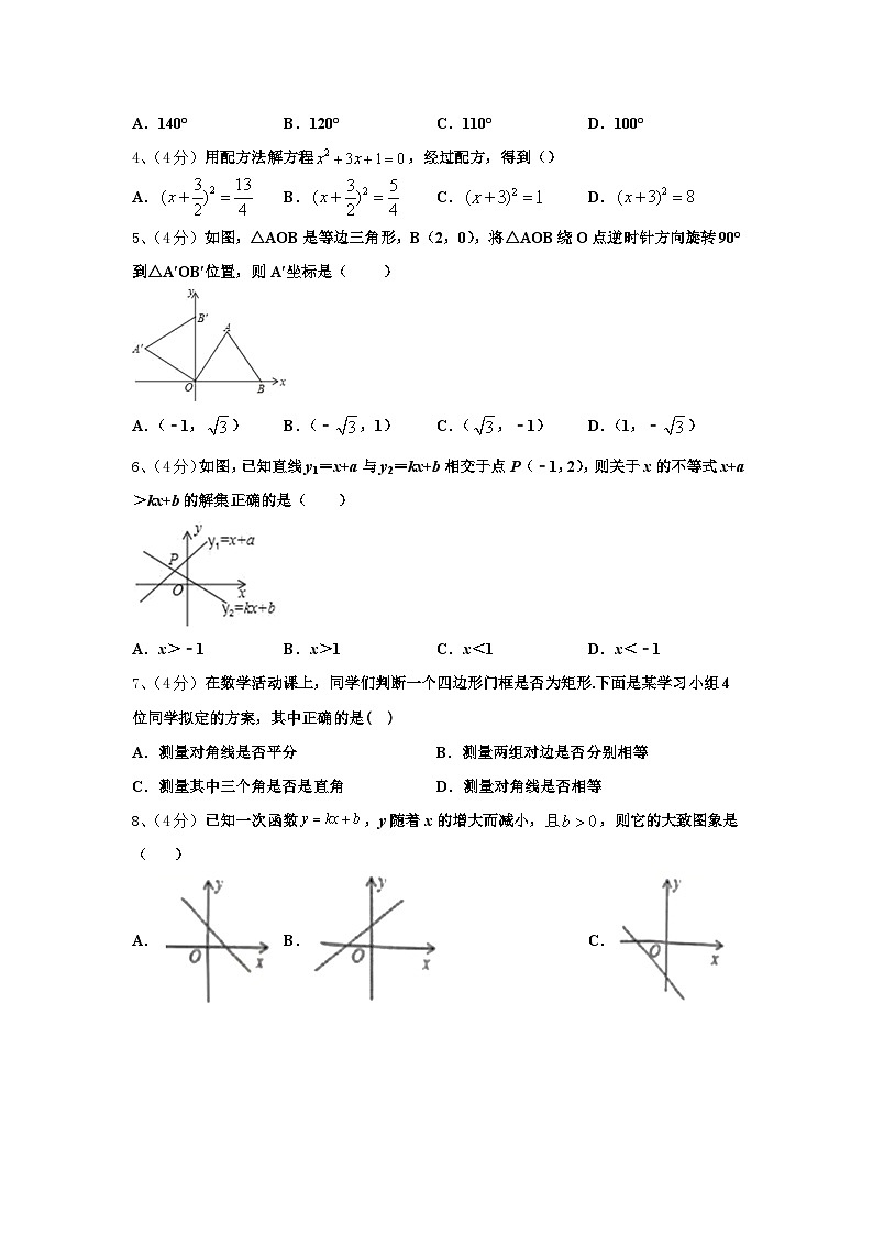 河南省南阳市宛城区2024年九上数学开学联考试题【含答案】第2页