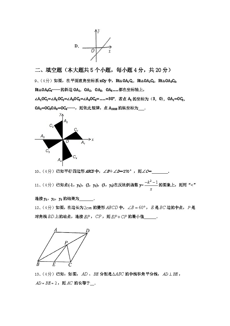 河南省南阳市宛城区2024年九上数学开学联考试题【含答案】第3页