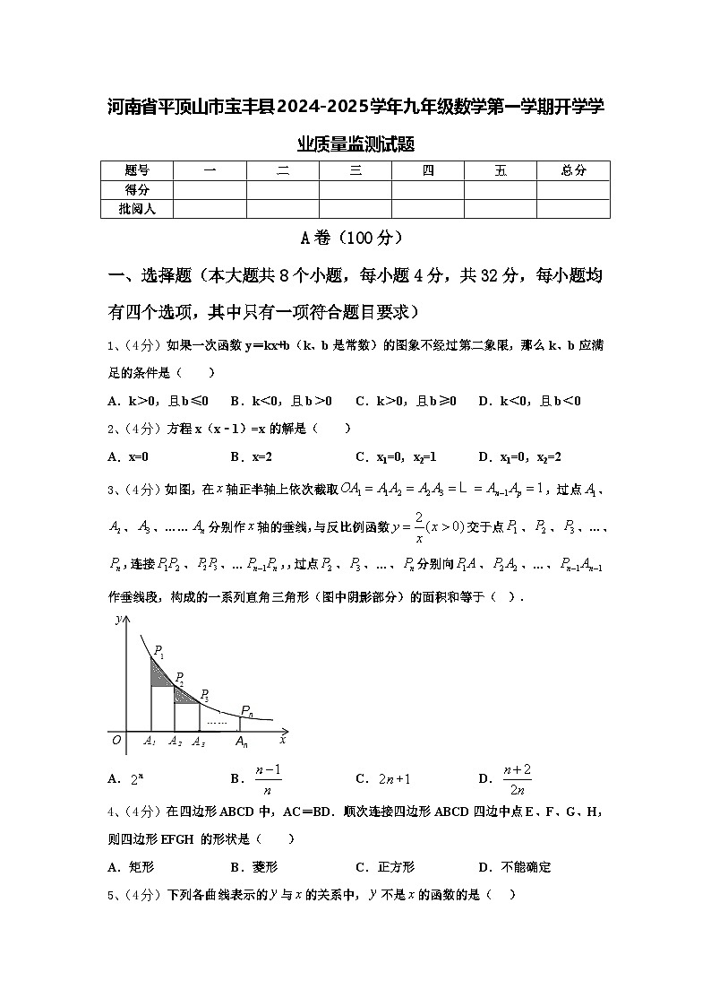 河南省平顶山市宝丰县2024-2025学年九年级数学第一学期开学学业质量监测试题【含答案】第1页