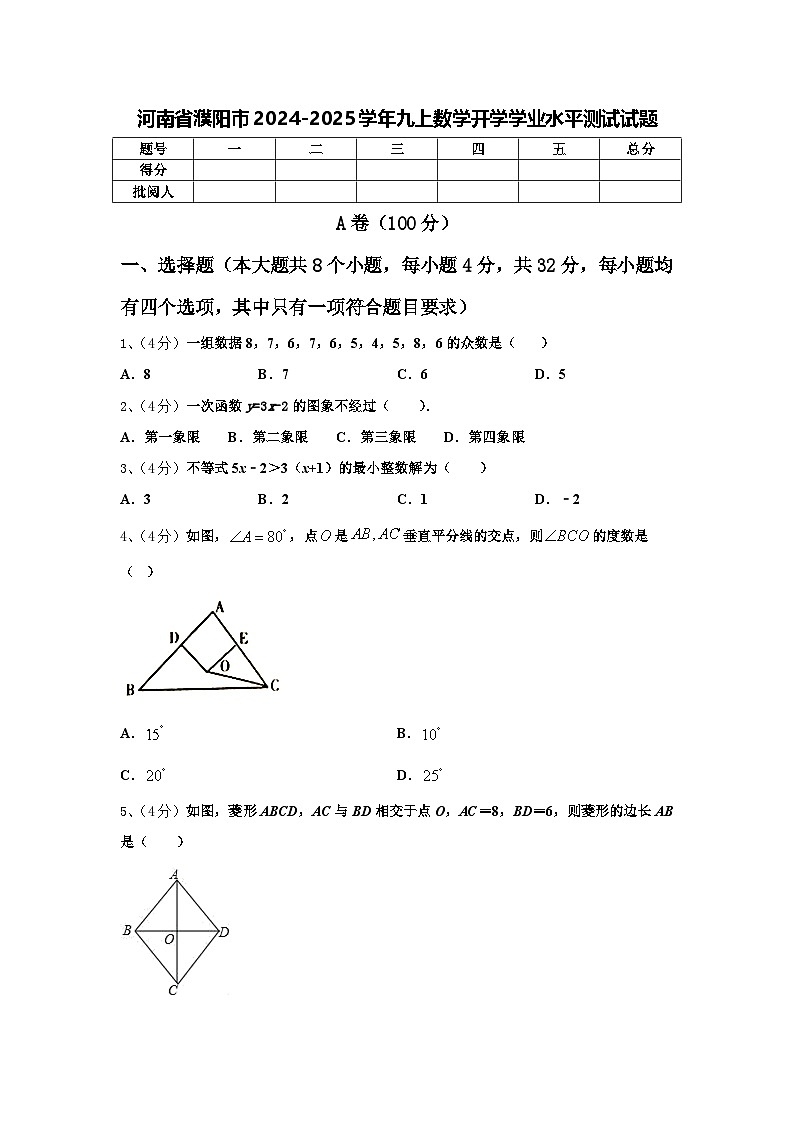河南省濮阳市2024-2025学年九上数学开学学业水平测试试题【含答案】第1页