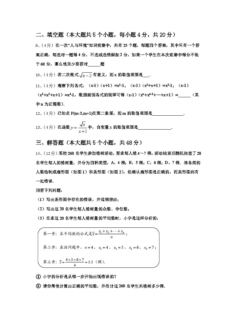 河南省三门峡市陕州区2024年九年级数学第一学期开学预测试题【含答案】第3页