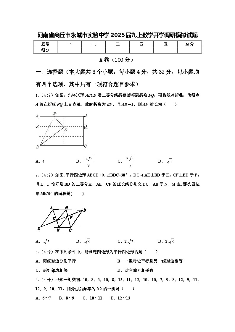 河南省商丘市永城市实验中学2025届九上数学开学调研模拟试题【含答案】01