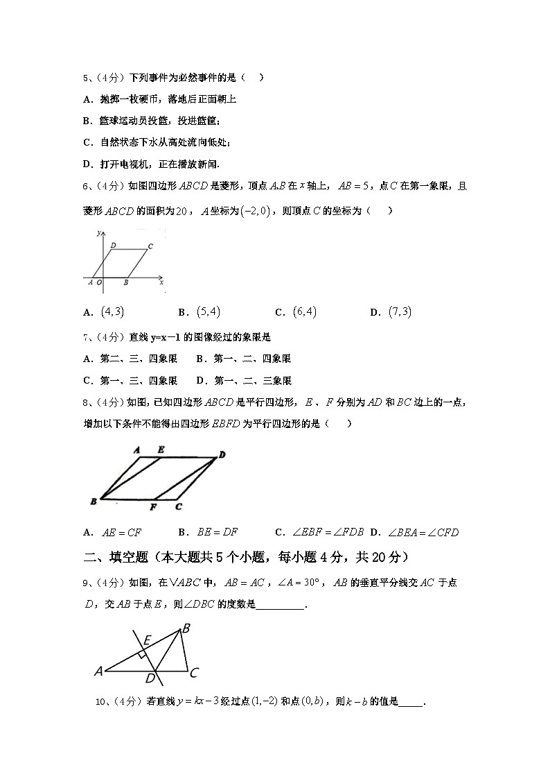 河南省商丘市永城市实验中学2025届九上数学开学调研模拟试题【含答案】02