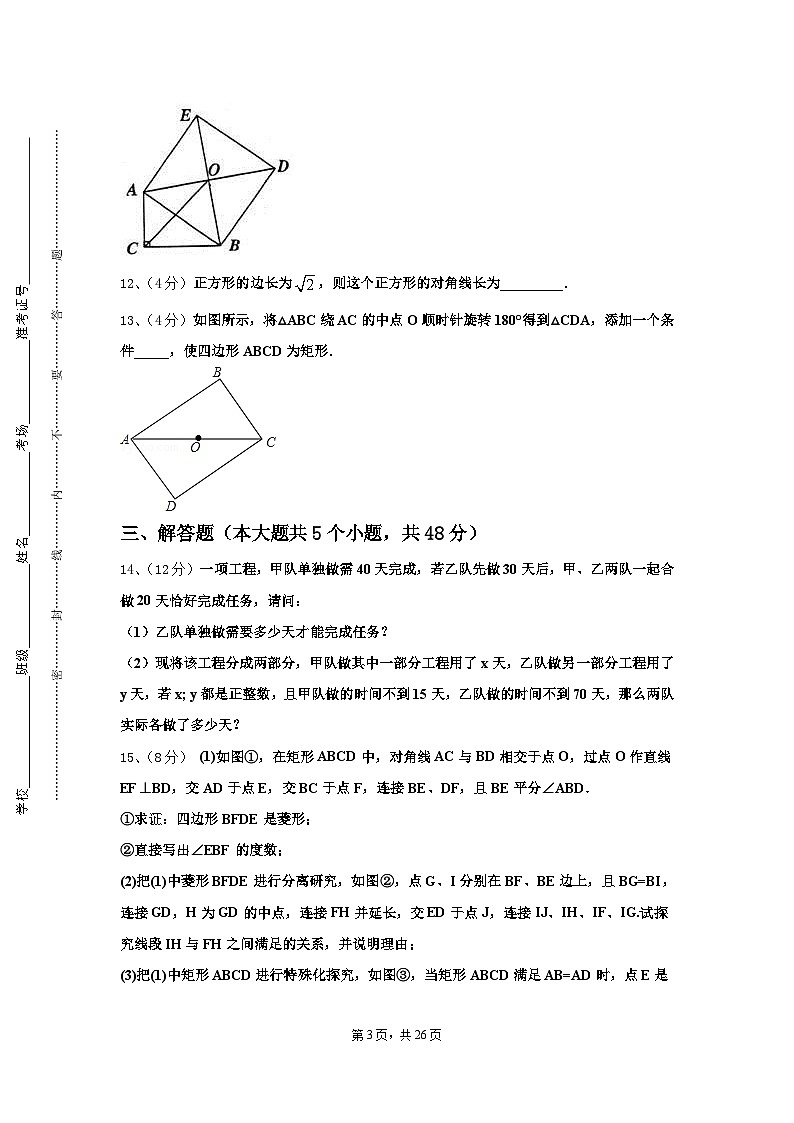 河南省商水县联考2024年数学九上开学复习检测模拟试题【含答案】第3页