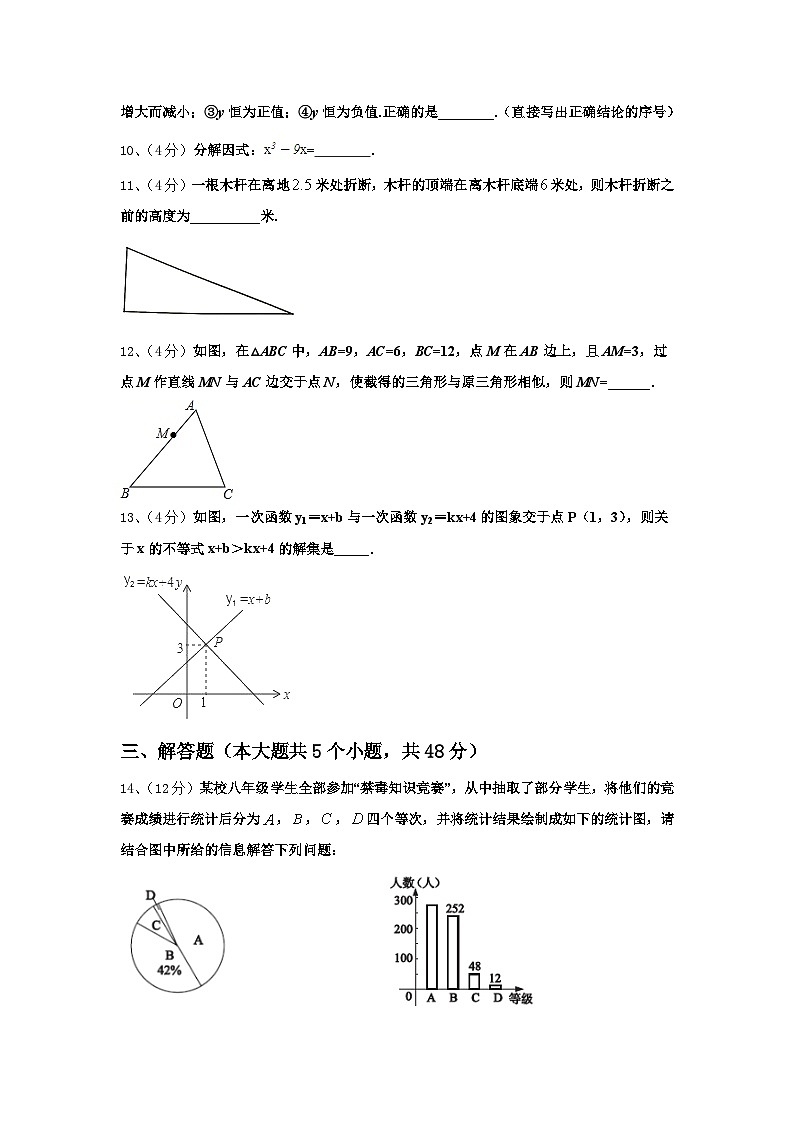 河南省上蔡县2024年数学九上开学联考模拟试题【含答案】第3页