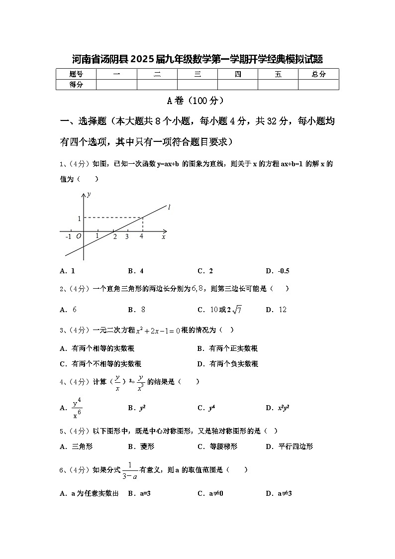 河南省汤阴县2025届九年级数学第一学期开学经典模拟试题【含答案】第1页