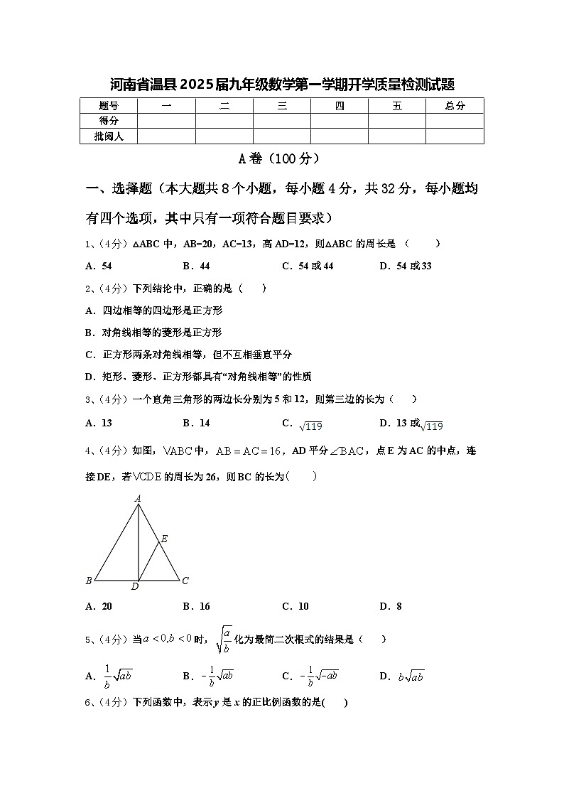 河南省温县2025届九年级数学第一学期开学质量检测试题【含答案】第1页
