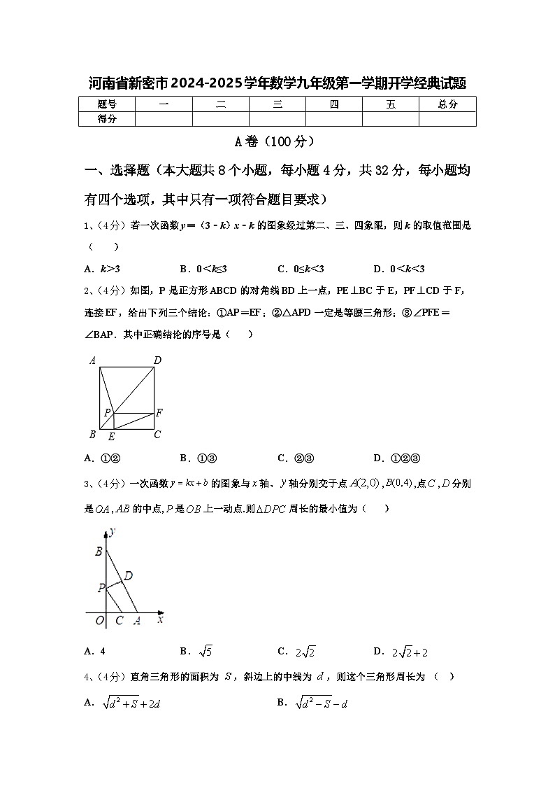 河南省新密市2024-2025学年数学九年级第一学期开学经典试题【含答案】第1页