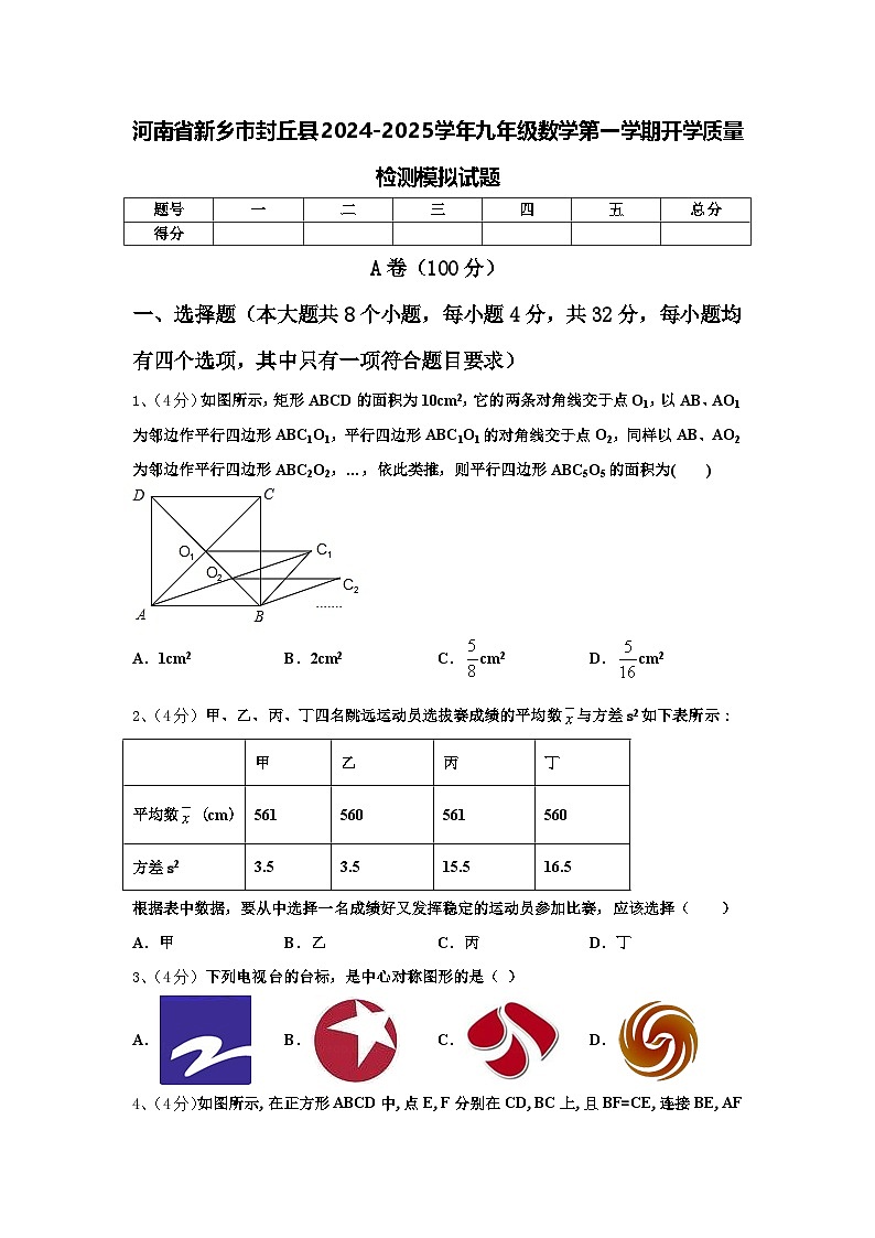 河南省新乡市封丘县2024-2025学年九年级数学第一学期开学质量检测模拟试题【含答案】第1页