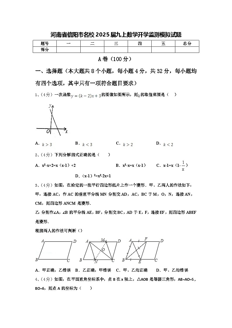 河南省信阳市名校2025届九上数学开学监测模拟试题【含答案】第1页