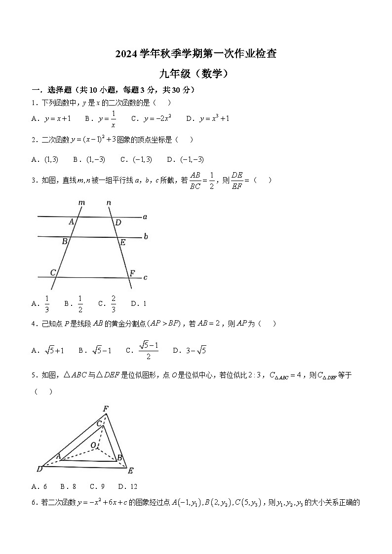 浙江省杭州市金华义乌六校联考2024-2025学年上学期九年级数学10月月考试题第1页