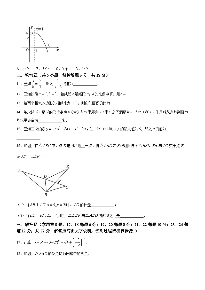 浙江省杭州市金华义乌六校联考2024-2025学年上学期九年级数学10月月考试题第3页