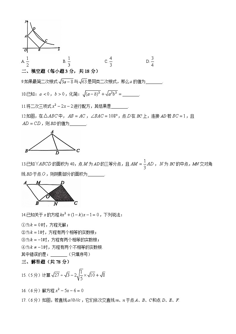 吉林省长春市德惠市2024-2025学年九年级上学期期中考试数学试题(无答案)第2页