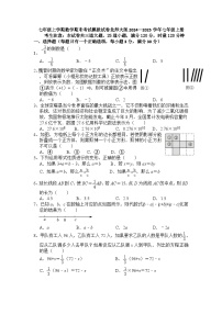2024-2025学年北师大版七年级数学上册 期末考试模拟试卷
