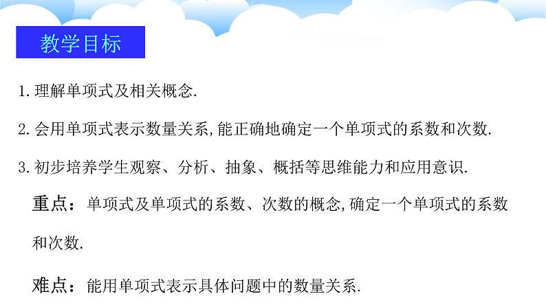 4.1整式(第一课时)单项式 课件2024-2025学年人教版数学七年级上册第2页