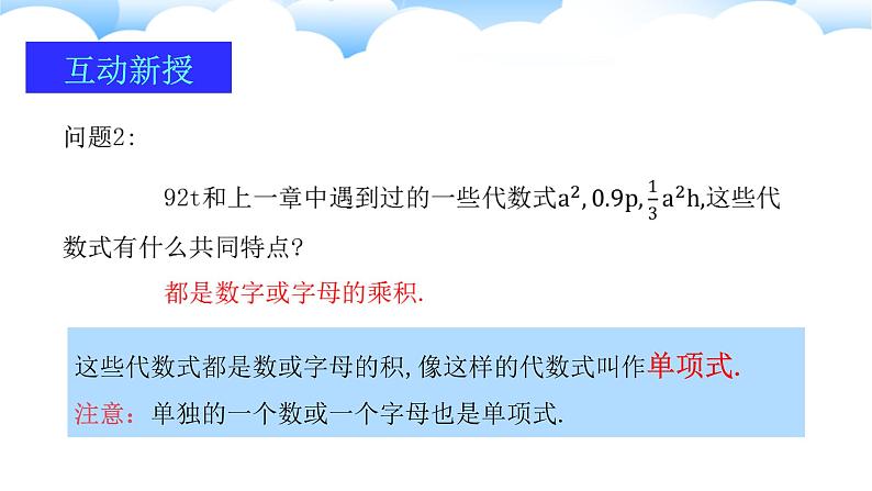 4.1整式(第一课时)单项式 课件2024-2025学年人教版数学七年级上册第4页